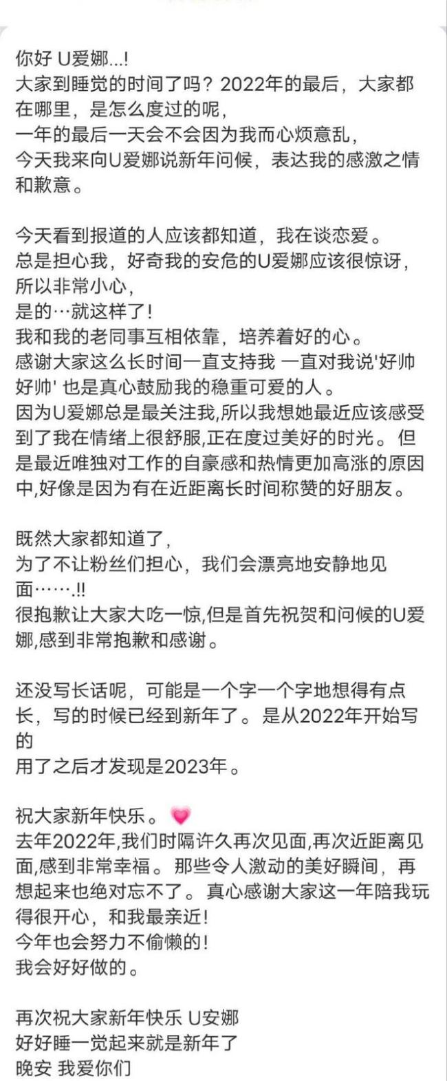 IU长文回应与李钟硕恋情：他是一个可靠可爱的人