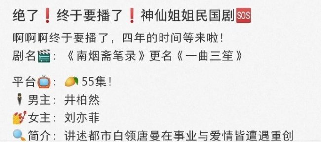 刘亦菲井柏然新剧或将播出 疑被压4年