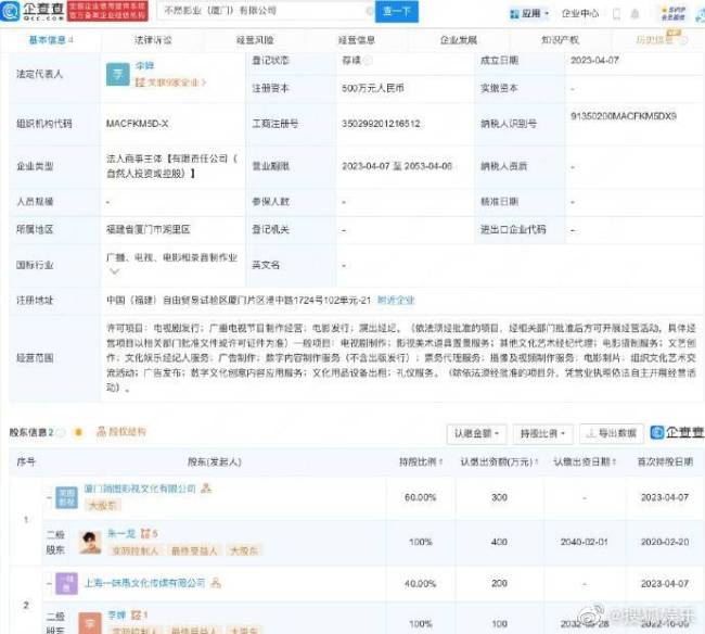 厉害了！朱一龙持股成立影业公司 起名不然影业