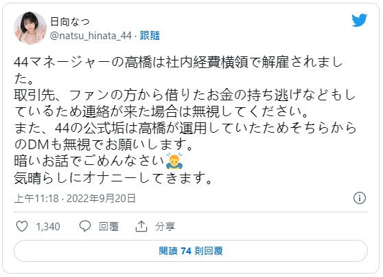 经纪人卷款潜逃！深田、相沢怎么办？
