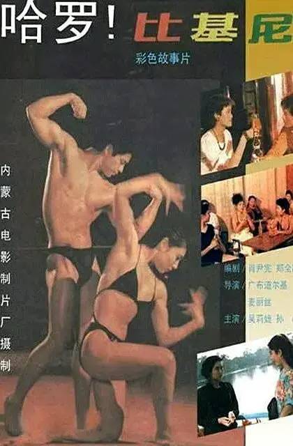 央视播这片 居然没打码……