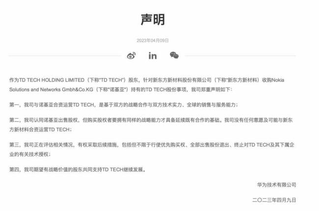 东方材料回应华为声明，公司拟向特定对象发行股票募集资金总额不超过20亿元