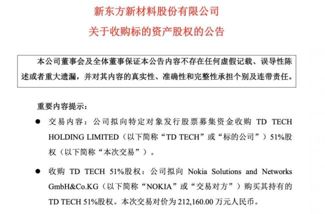 东方材料回应华为声明，公司拟向特定对象发行股票募集资金总额不超过20亿元