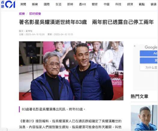 香港演员吴耀汉去世 两次获金像奖最佳男主角提名