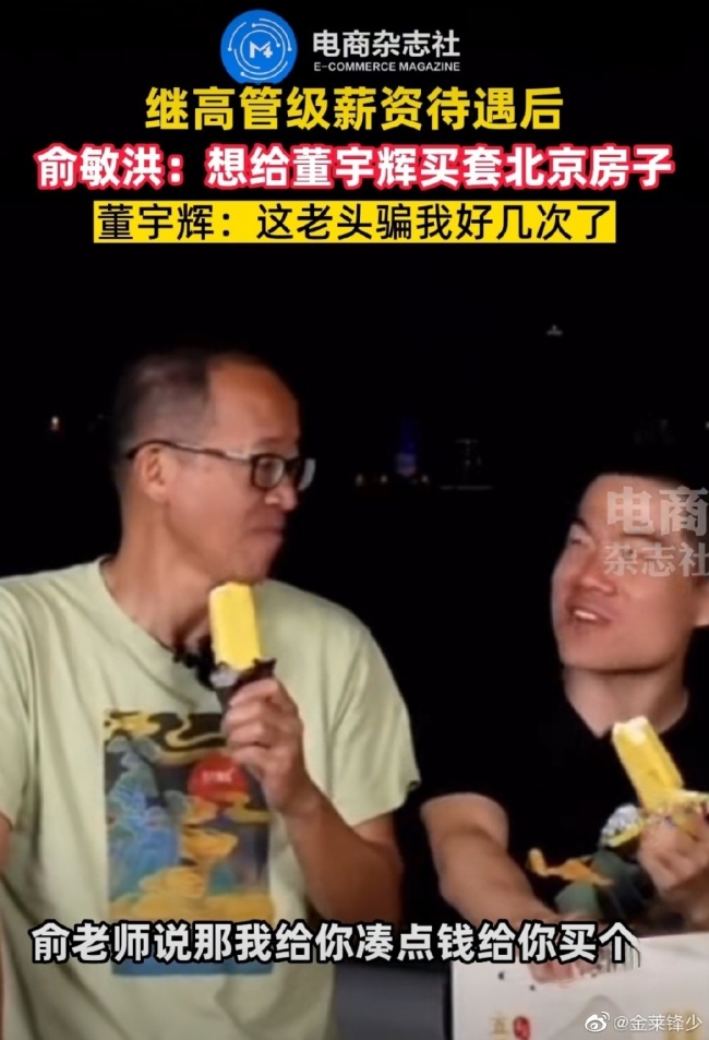 小董值得！俞敏洪说想给董宇辉在北京买房子