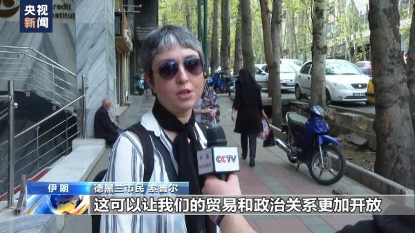 伊朗民众期待与沙特复交：非常好的消息！并赞赏中国斡旋