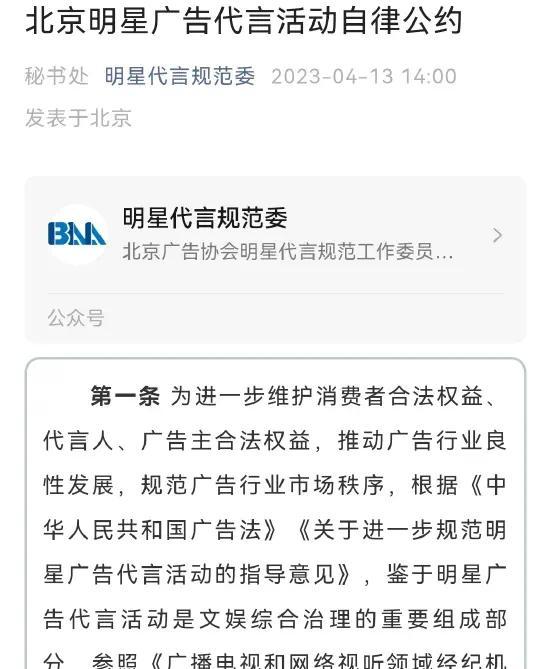 北京明星广告代言自律公约