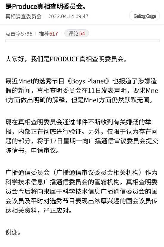 Boys Planet涉嫌造假 真相查明委员会称将彻查验证