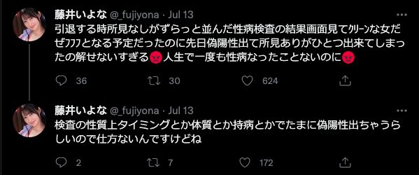 超嫩女演员藤井一夜性病检查 「结果是阳性」崩溃发文：难道是男优太毒？