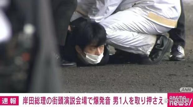 朝岸田投爆炸物男子被捕 现场画面