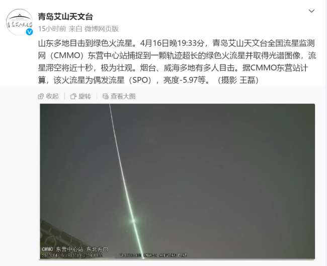 滞空十秒，极为壮观 山东、辽宁多地居民拍下绿色火流星！啥情况？