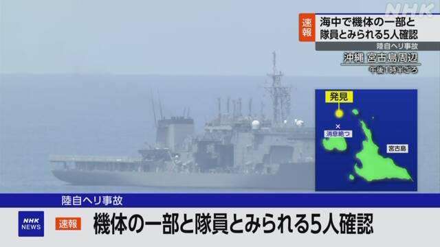 日本陆自：失踪直升机上的5名队员遗体在106米深的海底被发现