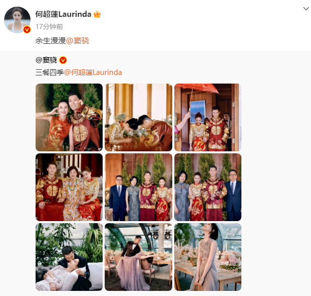 窦骁何超莲官宣婚礼 穿中式礼服甜蜜比心超幸福