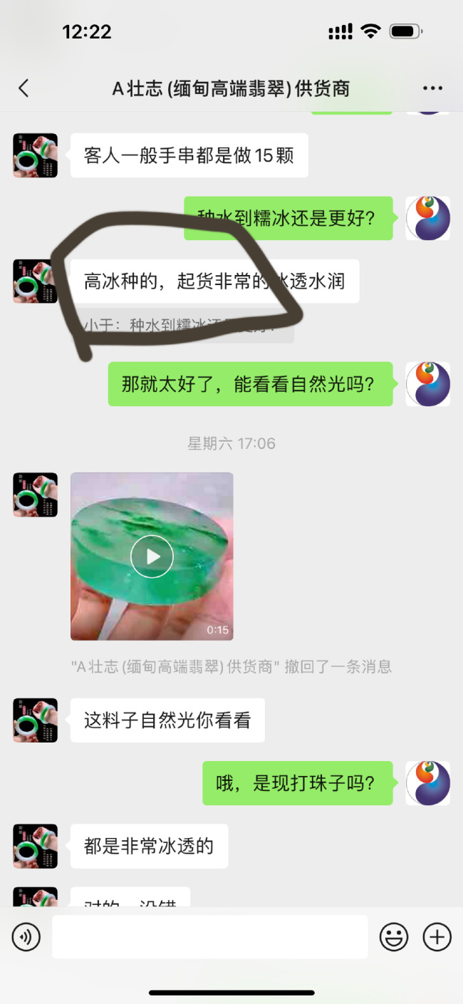 于正与商家的聊天记录