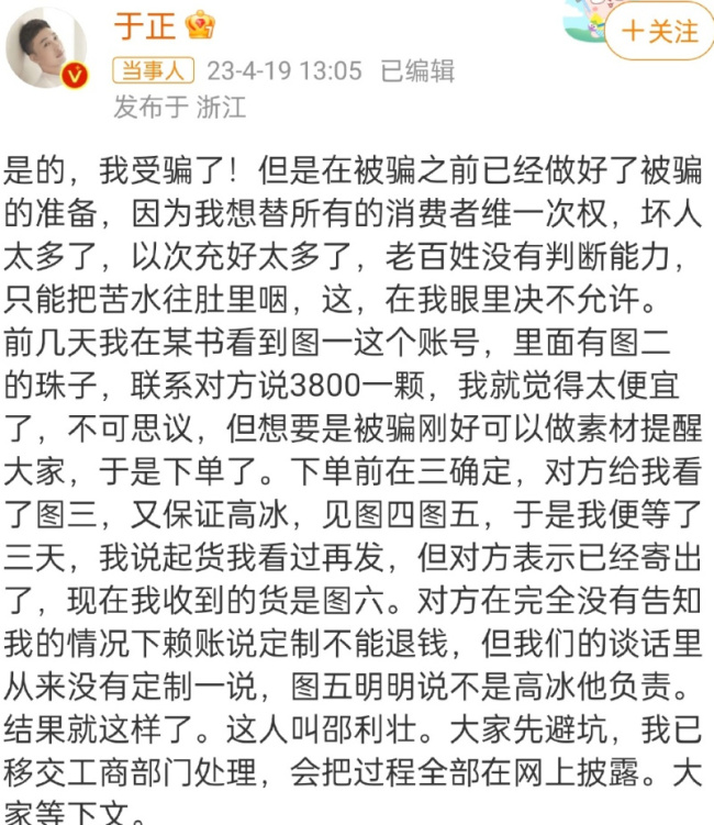 于正网购翡翠被骗