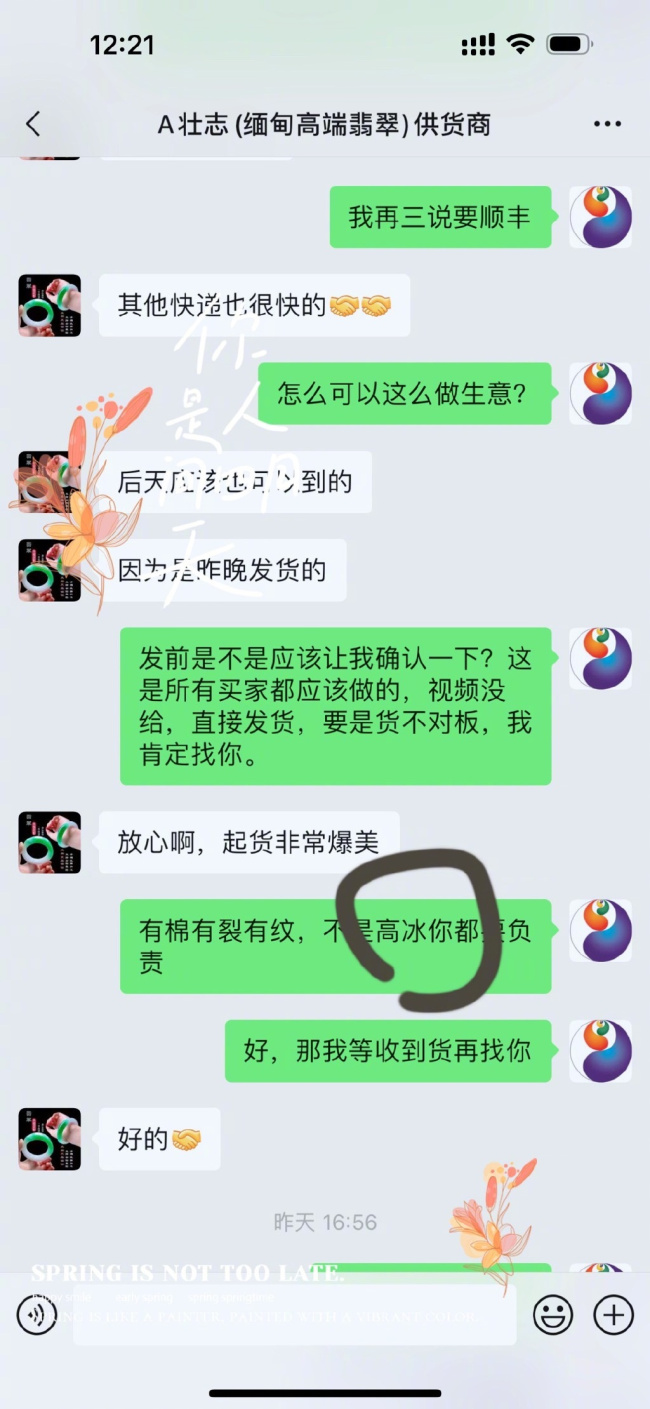 于正与商家的聊天记录