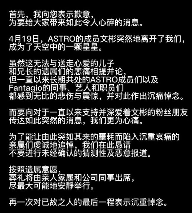 韩人气偶像文彬去世 演唱会日期变出殡日