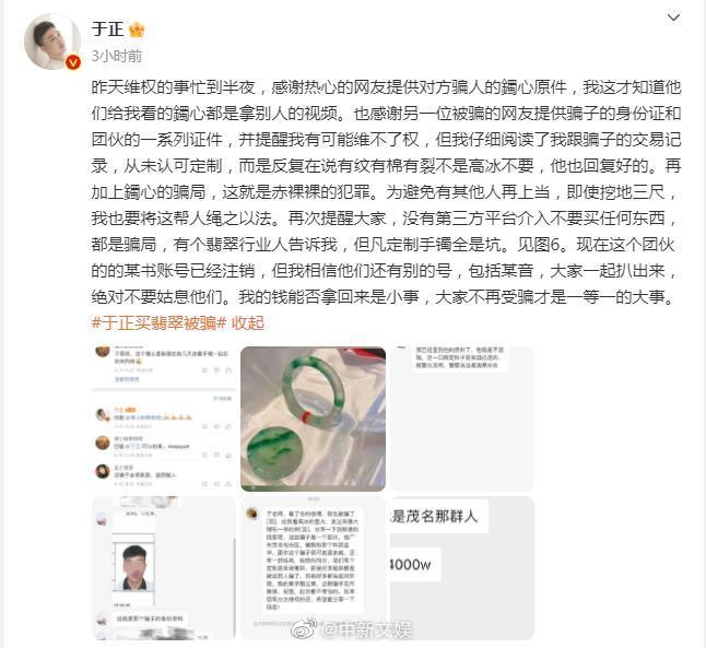 于正网购翡翠被骗 精明的于正竟然还会遇到骗子？