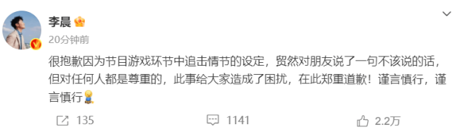 李晨在节目中说女生是累赘惹争议 发文向大家道歉