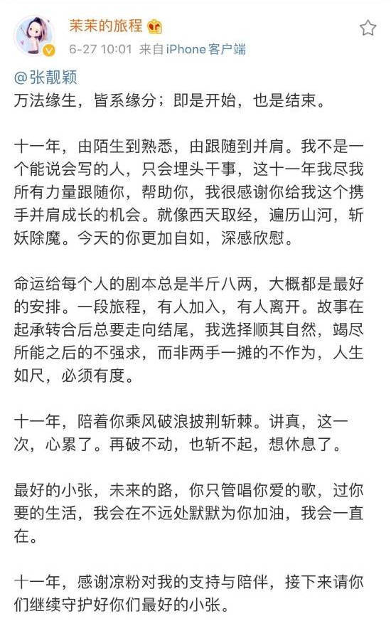 嚯！什么情况？中介贿赂张靓颖经纪人被罚百万