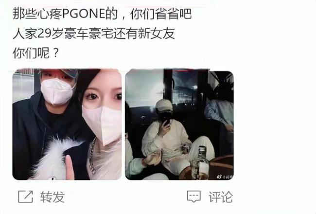 PGONE卖惨后疑翻车 被扒有貌美新女友还住豪宅