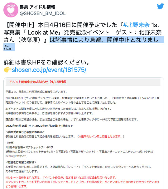 取消活动＋社群停更⋯北野未奈有状况？