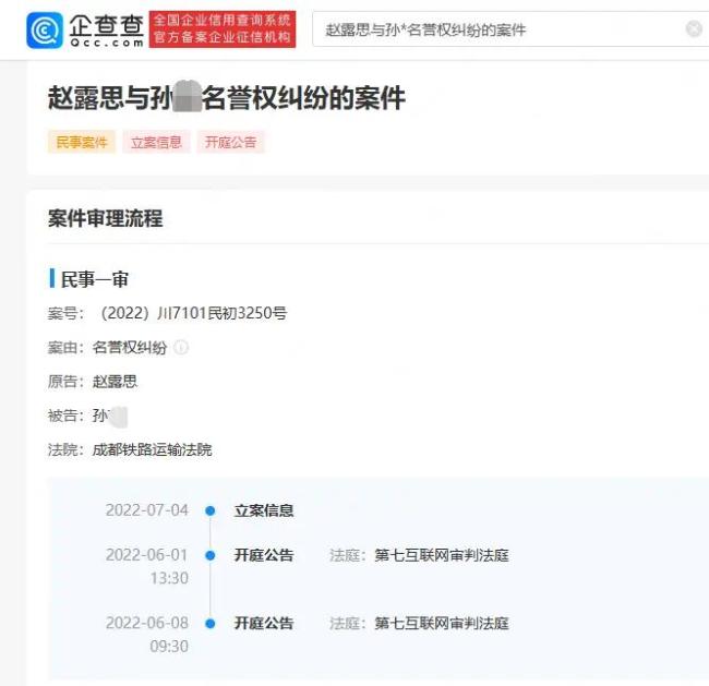 赵露思黑粉被限制高消费 曾因名誉权纠纷起诉孙某