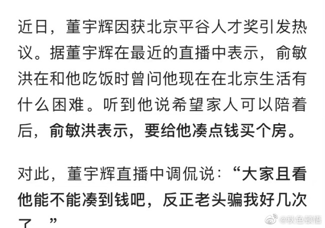 小董值得！俞敏洪说想给董宇辉在北京买房子