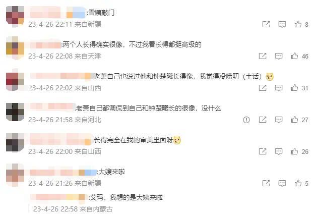 萧敬腾卷发深V西装撞脸钟楚曦 网友：略显姨味