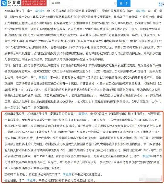 李亚鹏拒付投资收益被强执4000万 曾被冻结股权