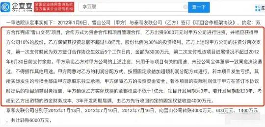 李亚鹏拒付投资收益被强执4000万 曾被冻结股权