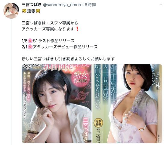 电击毕业!150公分G罩杯巨乳小只马“三宫椿”解除S1专属、移籍重咸片商!