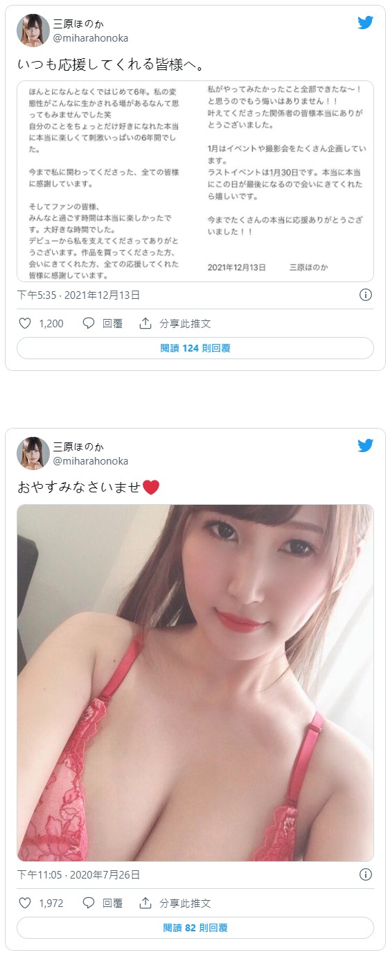 悲报！G罩杯蜂腰美巨乳“三原穗香”2022年一月底AV引退！