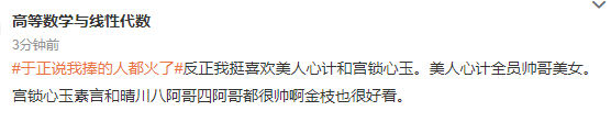 于老师就你戏多！于正说我捧的人都火了