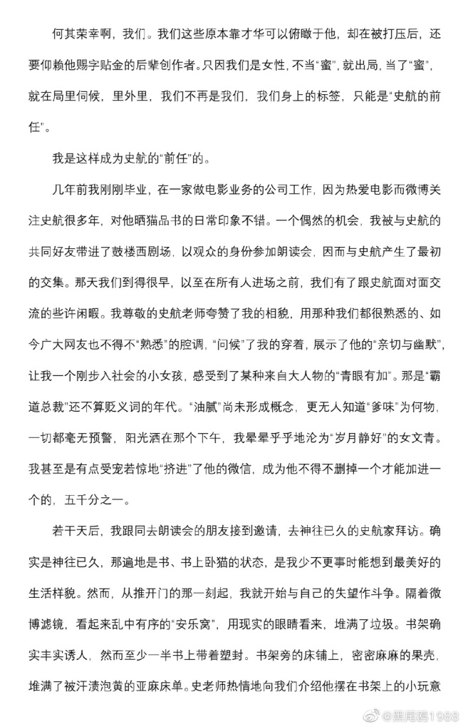 史航事件当事人小默发布长篇作文 详述过往经历