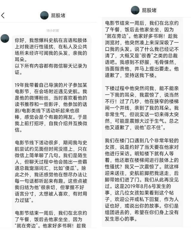 史航回应涉嫌性骚扰：情绪我理解但情况不属实