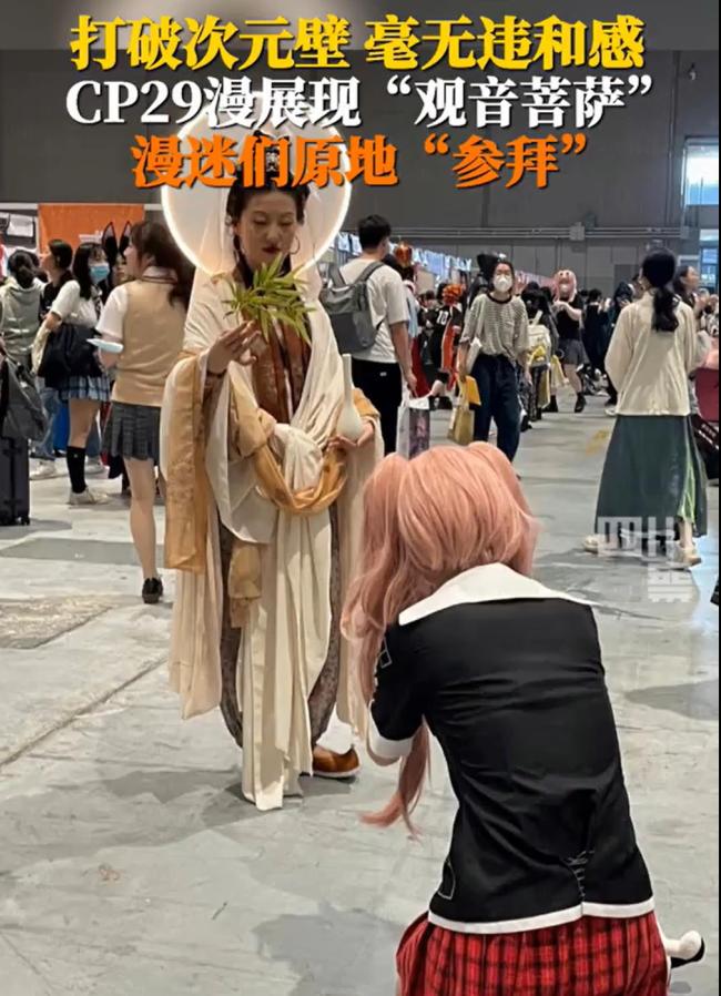 哈哈哈！上海漫展惊现“女菩萨”