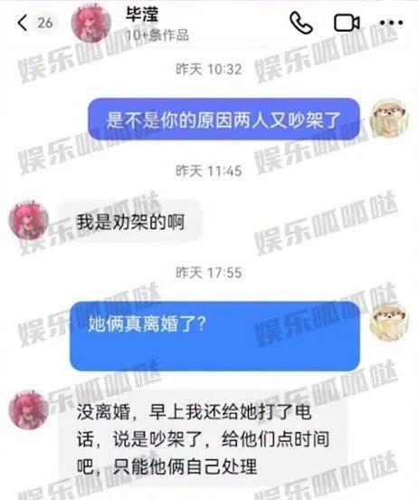 毕滢再次否认洪欣张丹峰离婚：是吵架了 给他们点时间吧