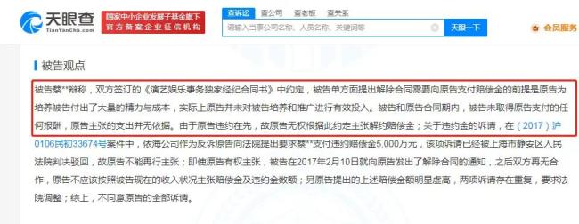 蔡徐坤合同纠纷一审公布 判赔前东家300万违约金