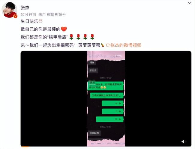 张杰晒聊天记录为谢娜庆生 跳跳俏俏小奶音送祝福