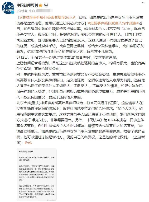 史航事件疑似受害者已增至26人 当事人均没有报案