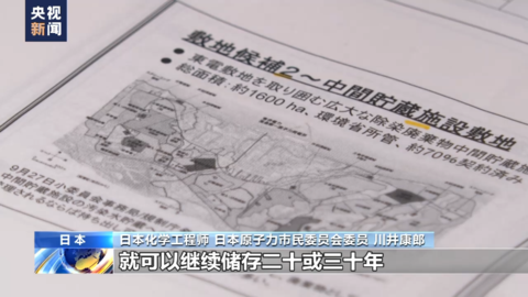 日本专家谈处置核污染水 日本政府的选择极不负责任