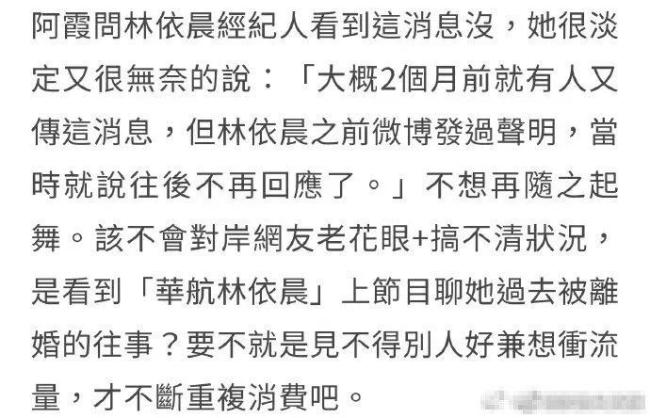 林依晨方否认婚变传闻 此前被曝已经开始走离婚程序