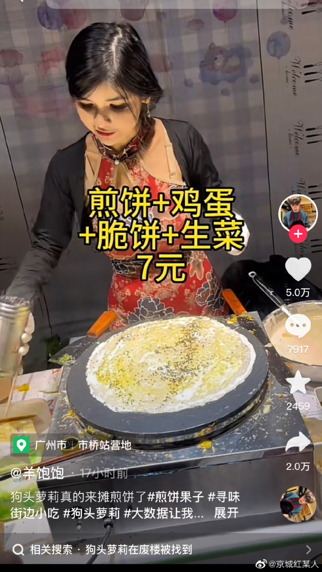 狗头萝莉卖煎饼 自力更生赚400元引网友吐槽