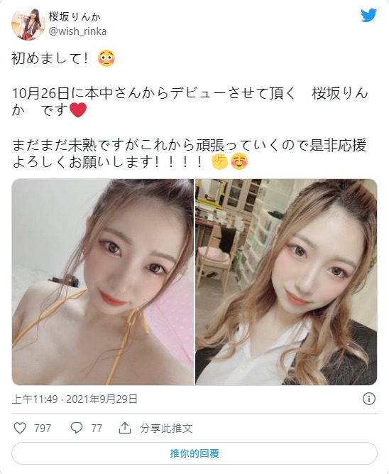 吹了12年！F罩杯美女小号乐手“樱坂凛花”AV出道！