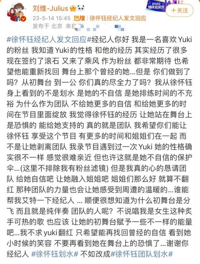 刘维曝徐怀钰私下很难亲近 公开怒撕徐怀钰经纪人