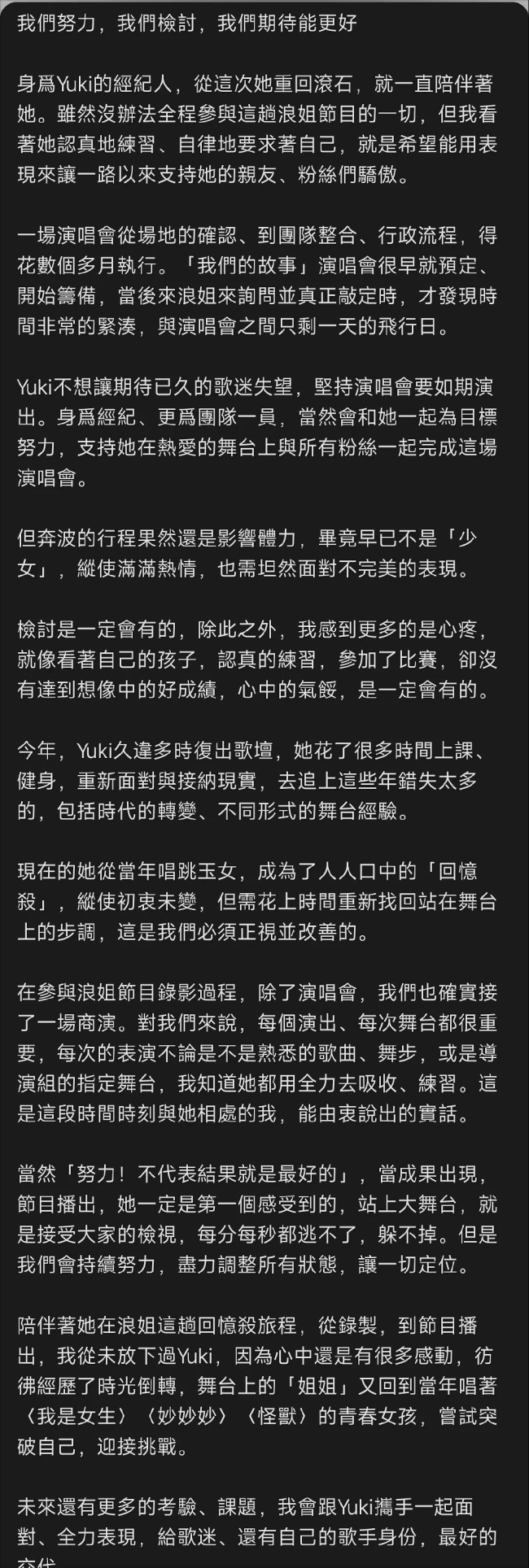 舞台摸鱼？徐怀钰经纪人发文 刘维力挺徐怀钰