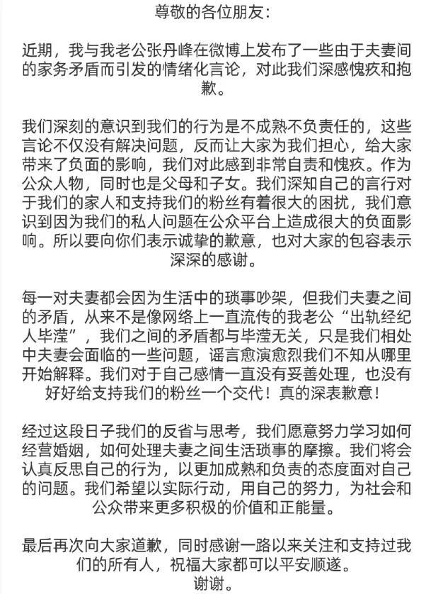 真闹！洪欣发文道歉 否认与张丹峰离婚