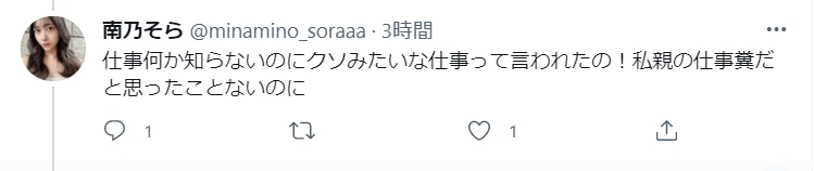 暗吐苦水！C罩杯前偶像美少女“南乃空”推特/IG双双破万追踪、被双亲痛骂AV工作像OO！