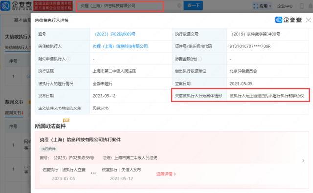 李小璐持股公司成老赖 对外投资高达9家公司